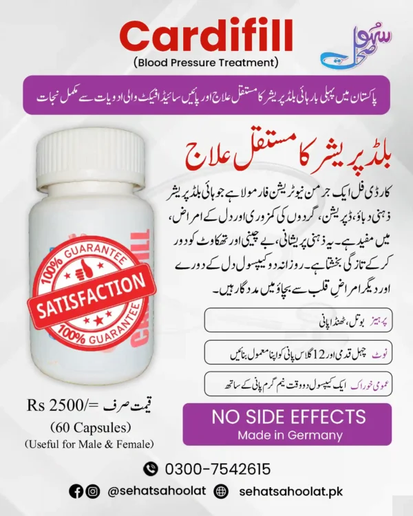 Urdu poster for Cardifill blood pressure supplement with satisfaction guarantee and no side effects